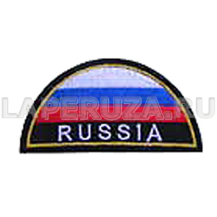 Нашивка вышитая (шелк) RUSSIA (флаг, полукруг)