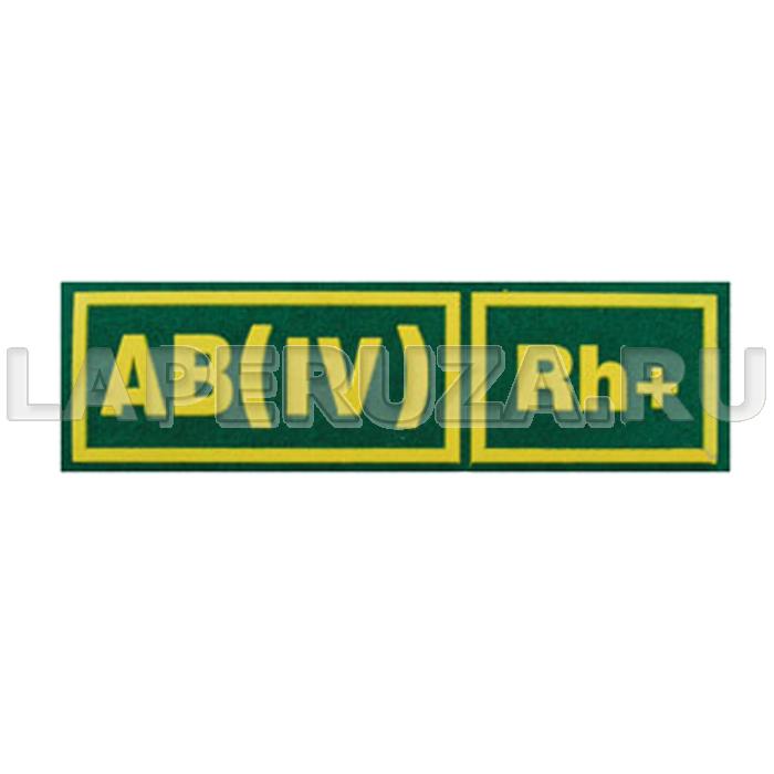 Нашивка пластизолевая Группа крови (зеленый фон) AB(IV) Rh+