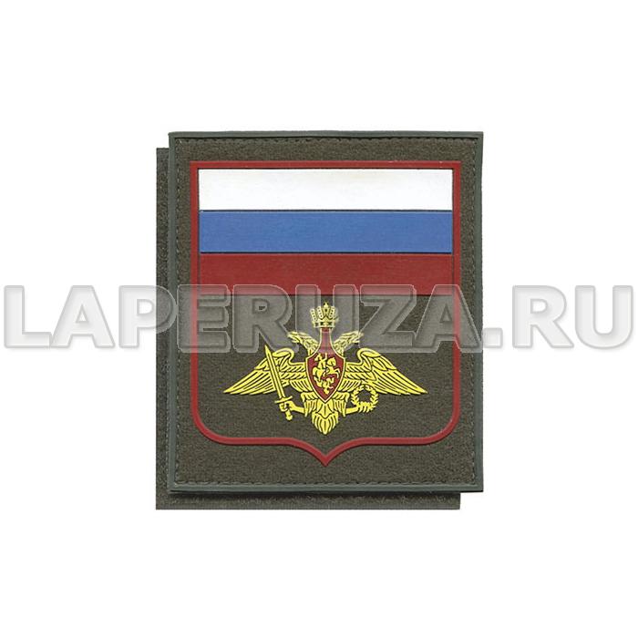 Шеврон пластизолевый, Вооруженные силы (с флагом РФ) оливковый фон (на липучке), приказ № 300 от 22.06.2015