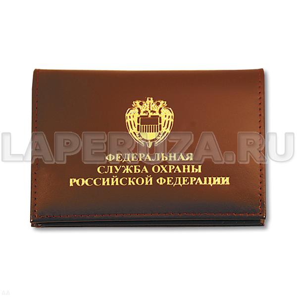 Обложка-портмоне для документов ФСО РФ, кожаная