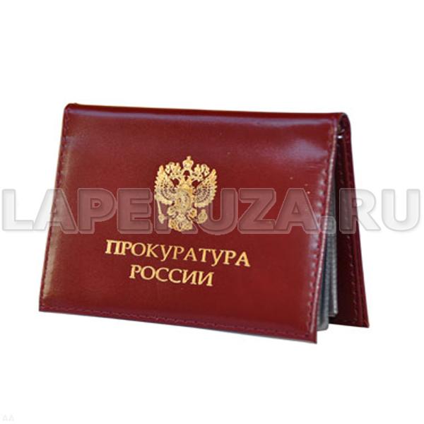 Обложка-портмоне для документов, эмблема Прокуратуры России РФ с орлом, кожаная