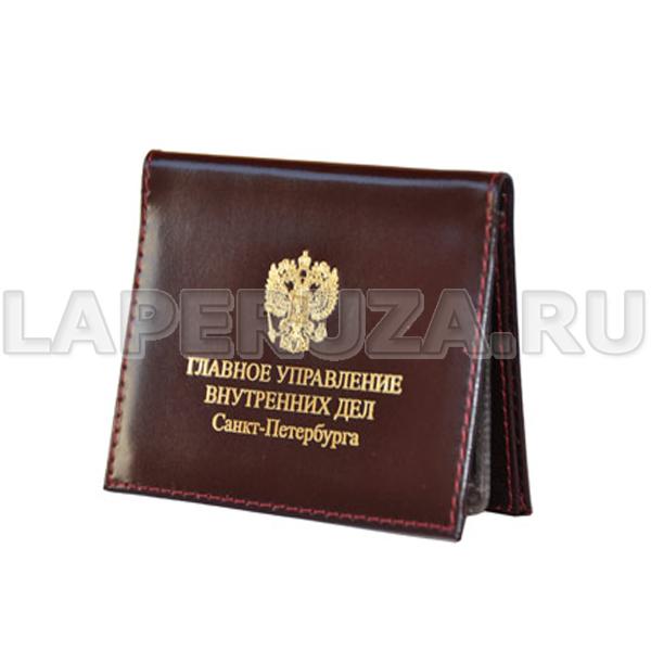 Обложка-портмоне для документов, эмблема ГУВД г.Санкт-Петербурга, кожаная