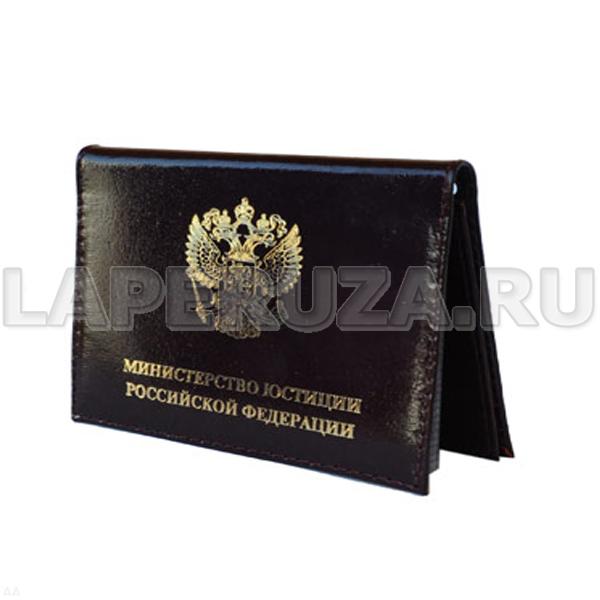 Обложка-портмоне для документов, эмблема Министерства юстиции РФ с орлом, кожаная