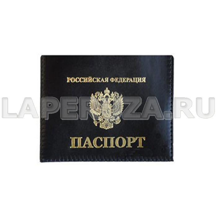 Обложка для Паспорта РФ, кожаная, с гербом РФ, черная, горизонтальная
