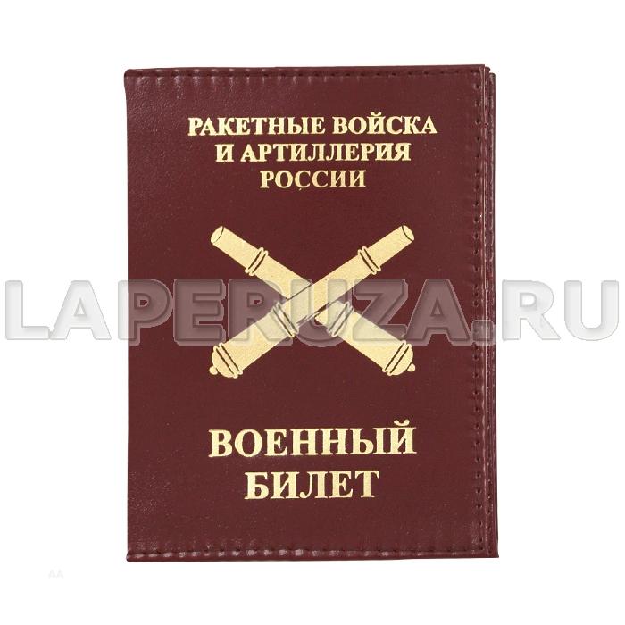 Обложка кожаная для Военного билета РВиА