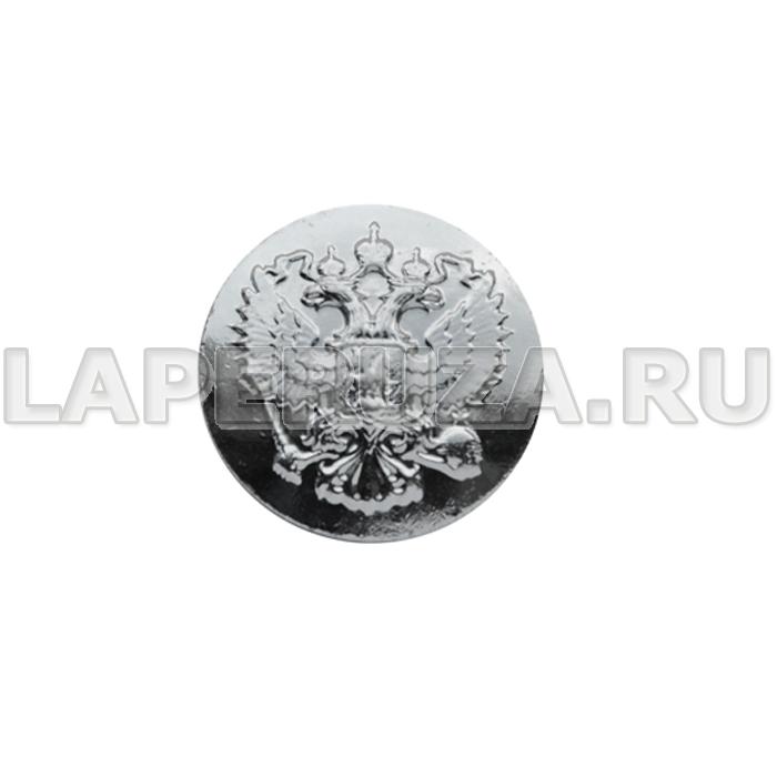 Пуговица с орлом РФ (без ободка), серебряная, 22 мм, металлическая 