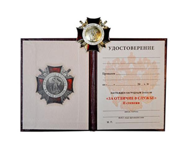 Удостоверение к знаку За отличие в службе ВВ МВД, II степень